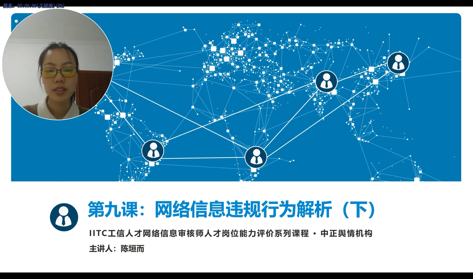 第十课：网络信息违规行为解析（下）