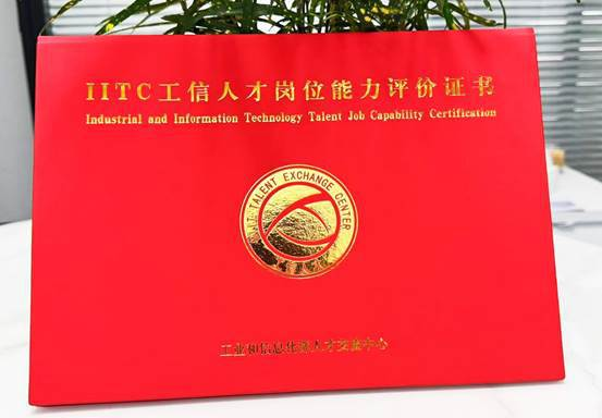 4月考：关于2025年第一期IITC网络信息审核师证书考试培训的通知