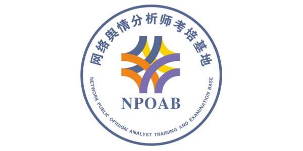 关于10月举办2026年第4期IITC网络舆情分析师证书考试培训班的通知