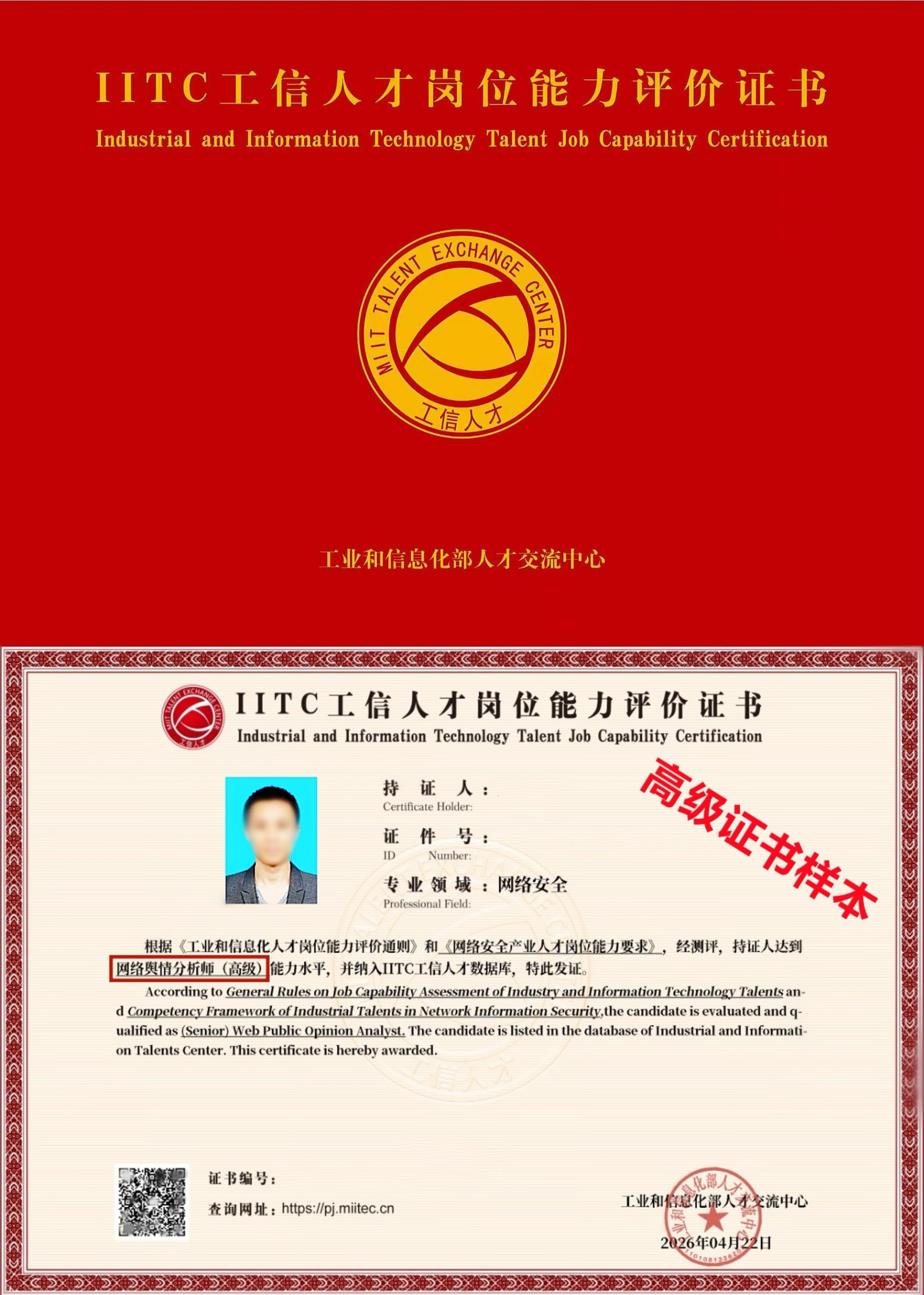 高级舆情样本.jpg