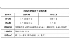 2026全年班次一览表｜IITC网络舆情